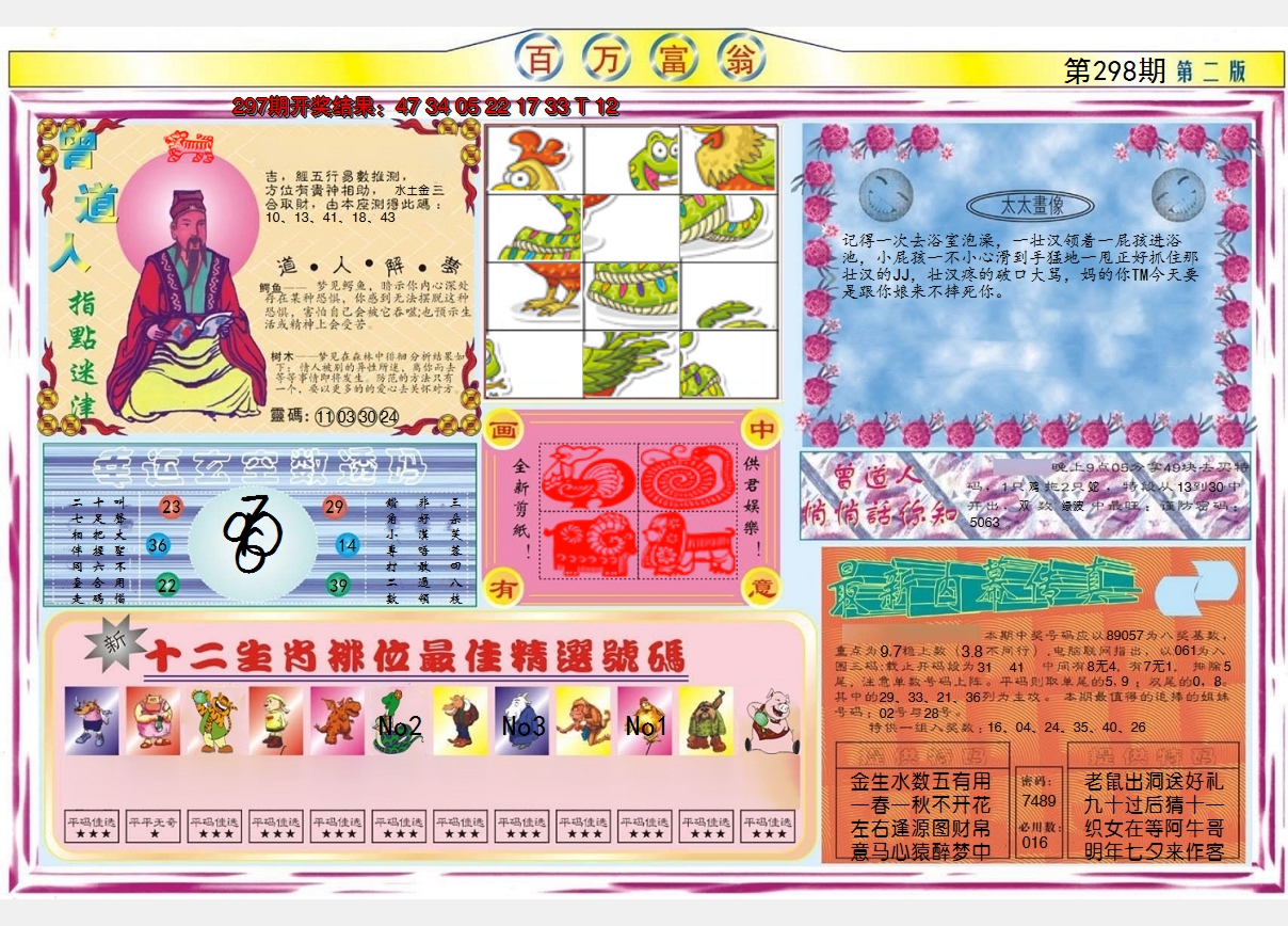 2024298期百万富翁B