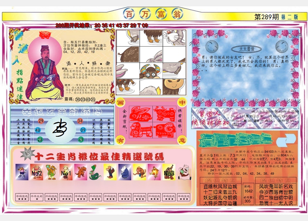 2024289期百万富翁B