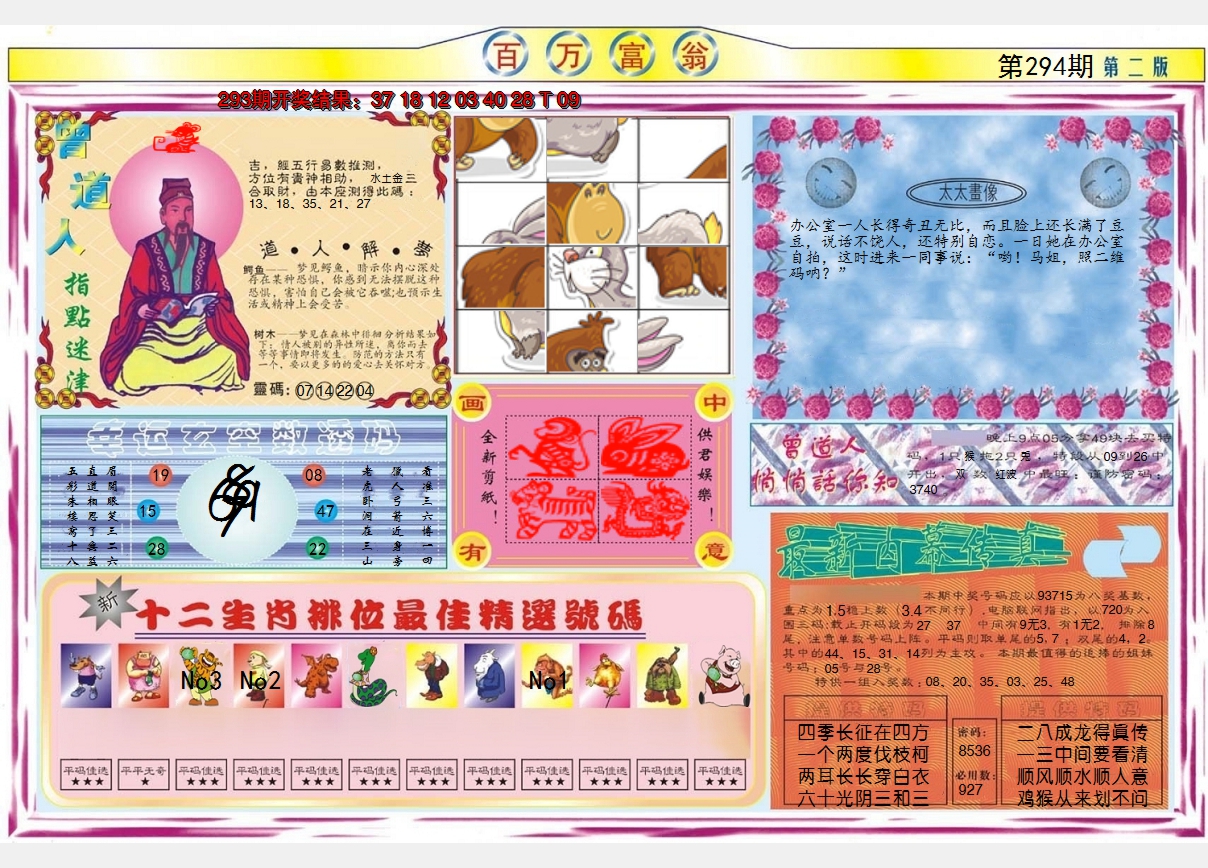 2024294期百万富翁B