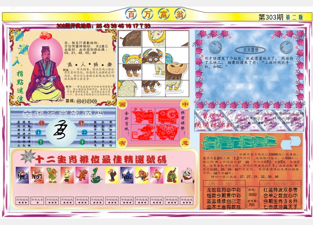 2024303期百万富翁B