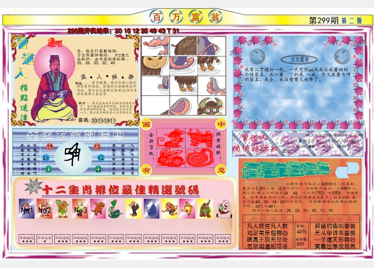 2024299期百万富翁B