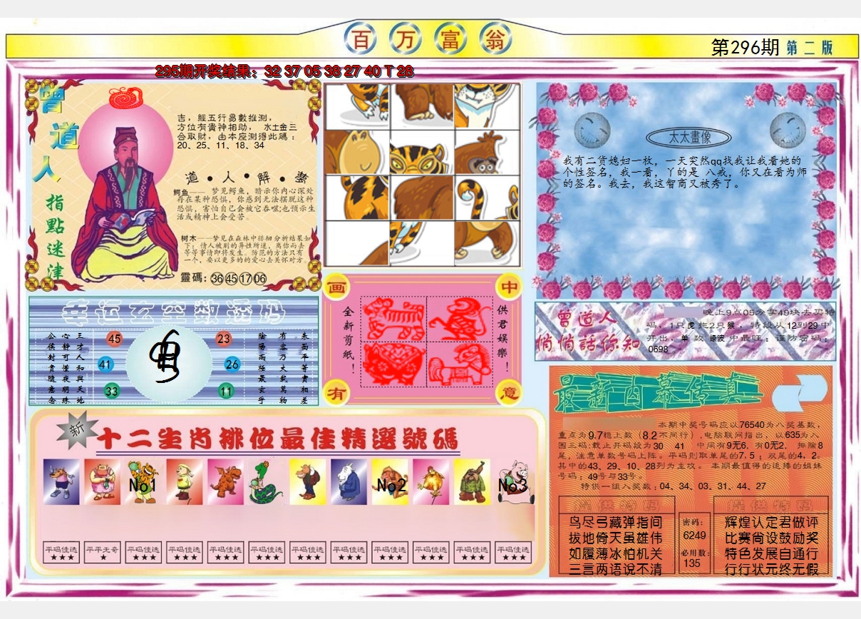 2024296期百万富翁B