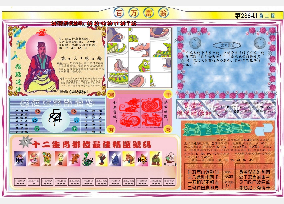2024288期百万富翁B