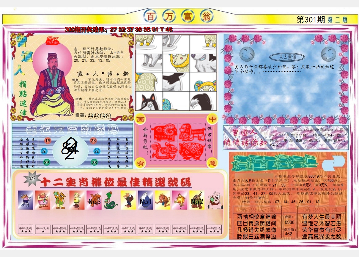2024301期百万富翁B