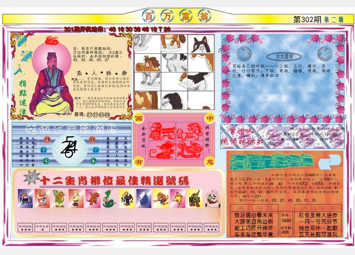 2024302期百万富翁B