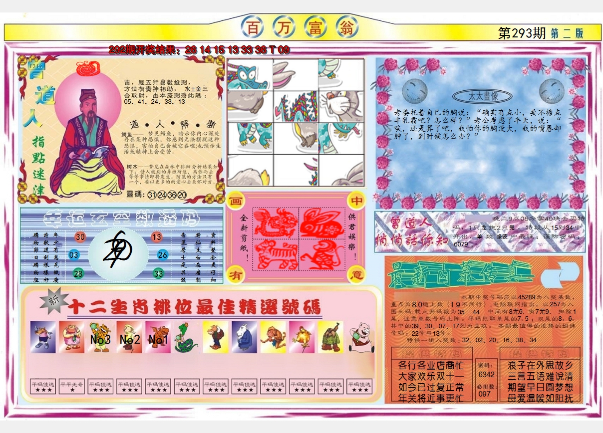 2024293期百万富翁B