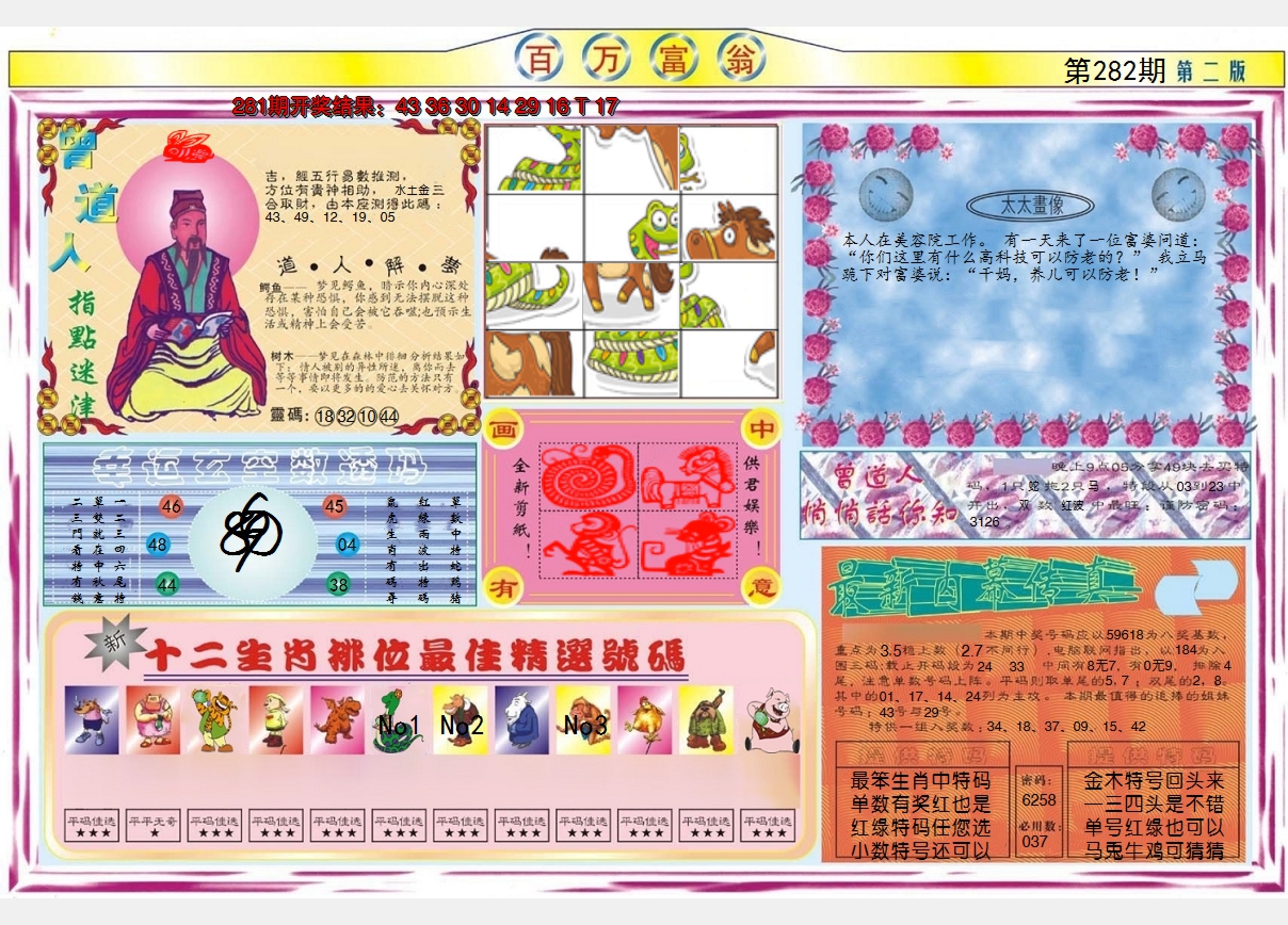 2024282期百万富翁B