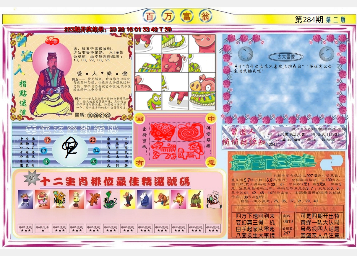 2024284期百万富翁B
