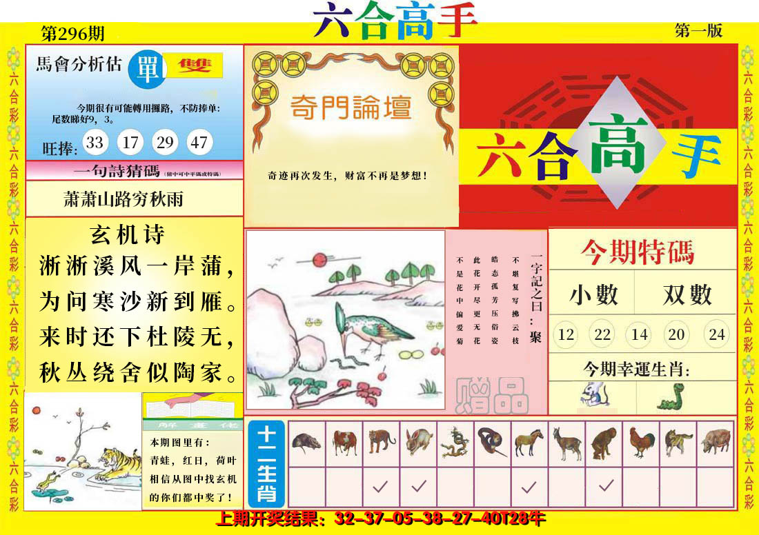 2024296期六合高手A