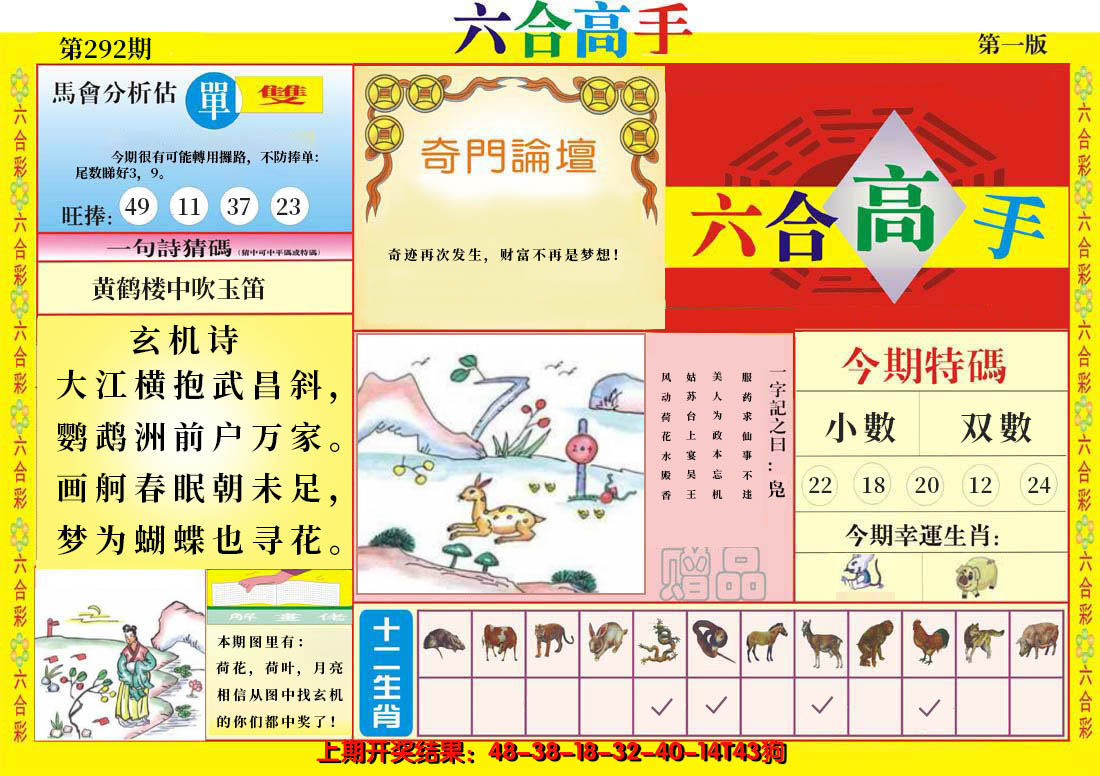 2024292期六合高手A