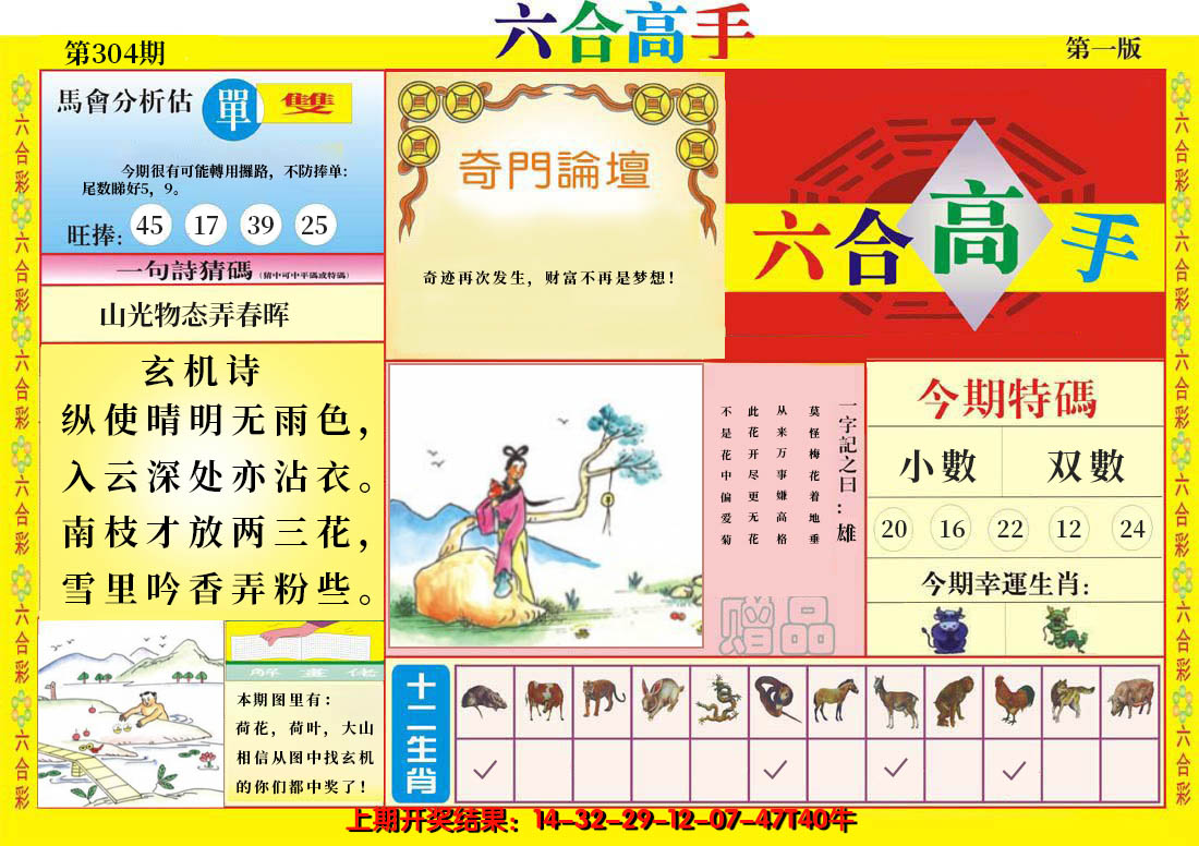 2024304期六合高手A