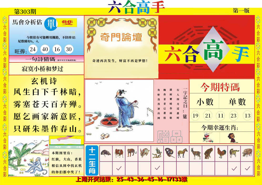 2024303期六合高手A