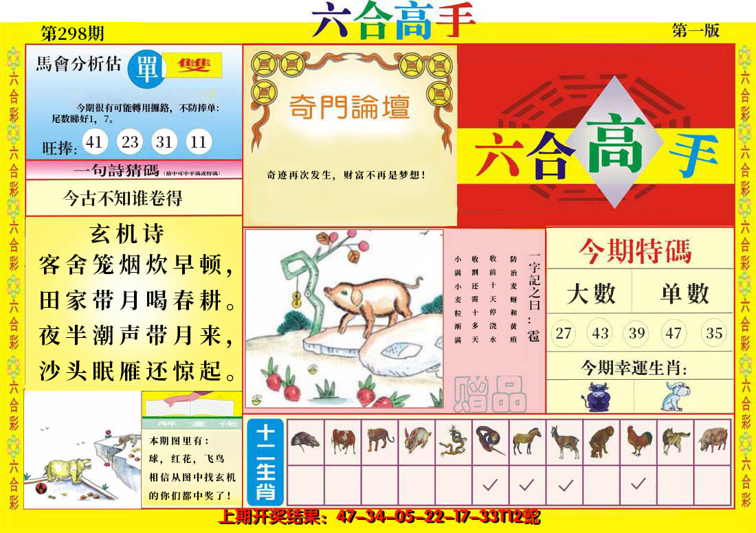 2024298期六合高手A