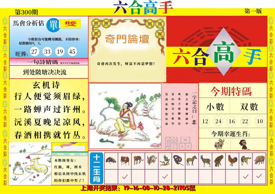 2024300期六合高手A