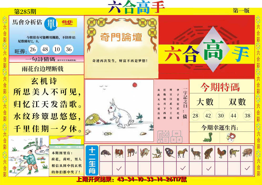 2024285期六合高手A
