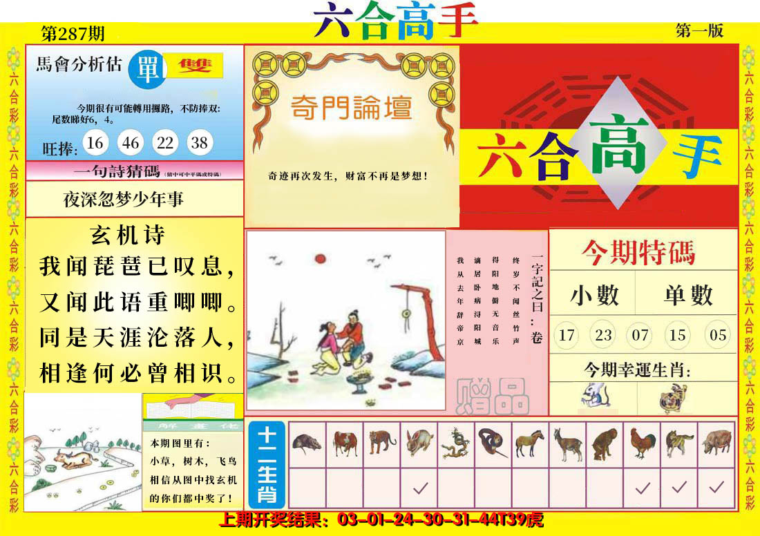 2024287期六合高手A