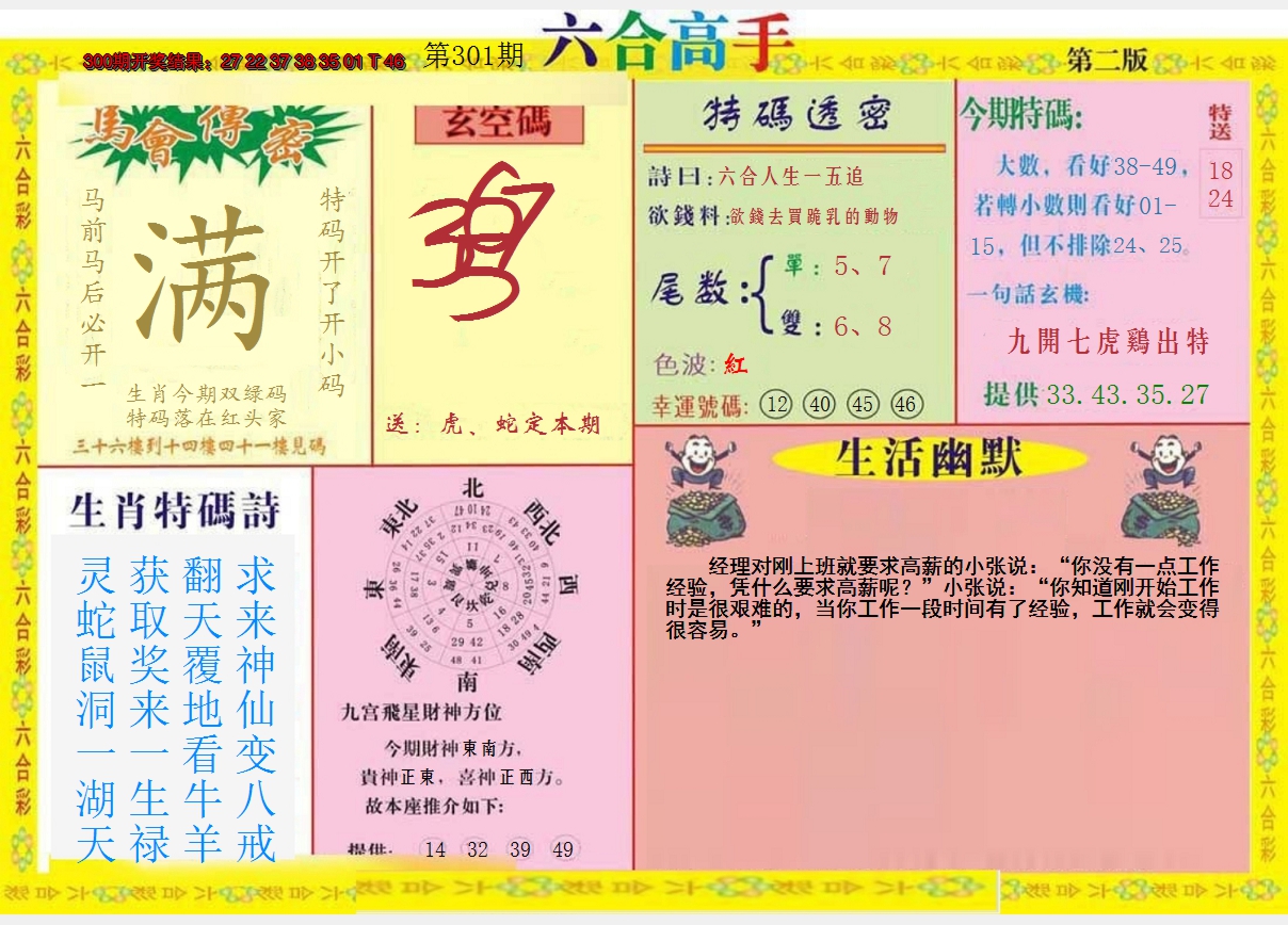 2024301期六合高手B
