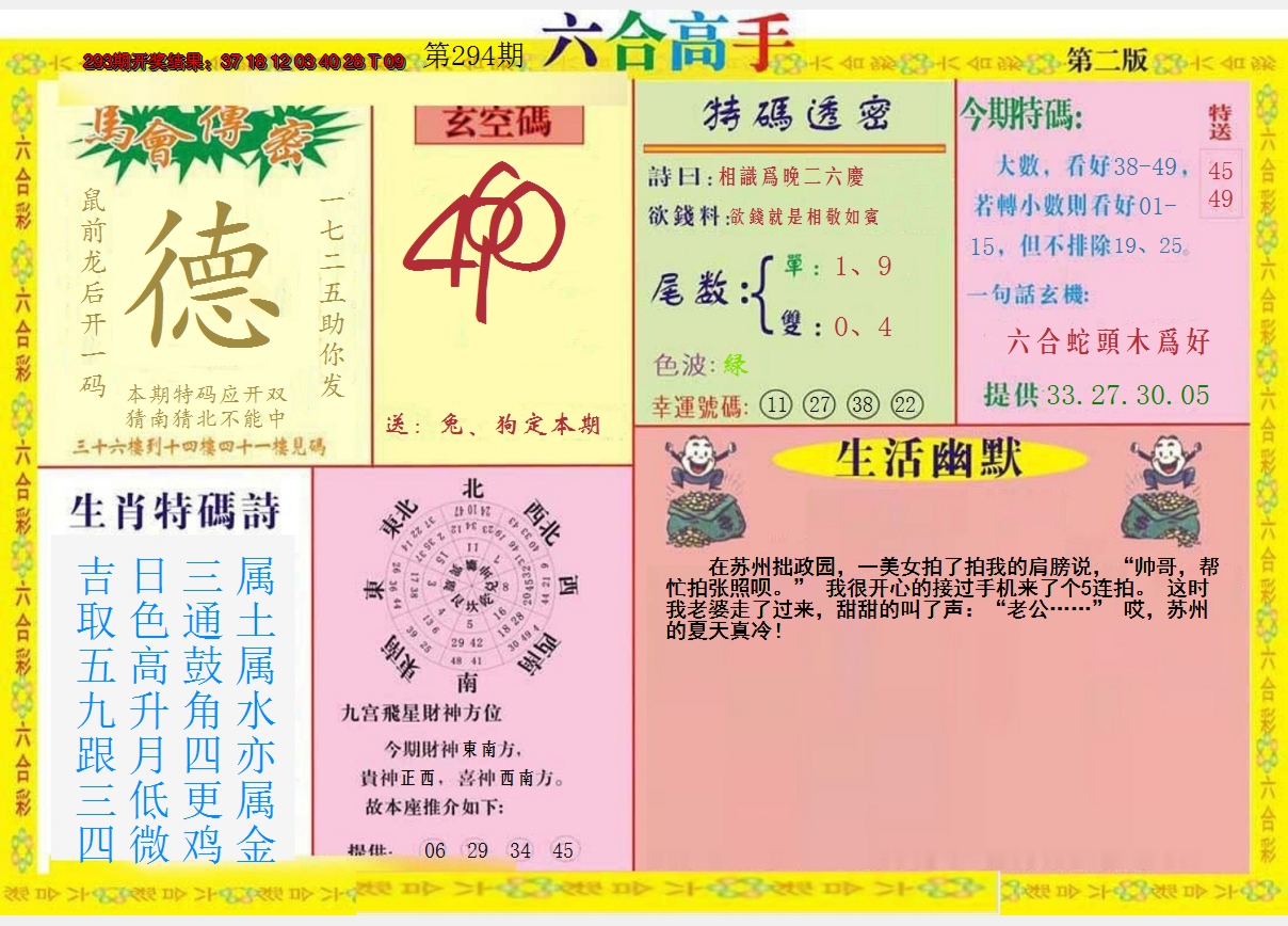 2024294期六合高手B