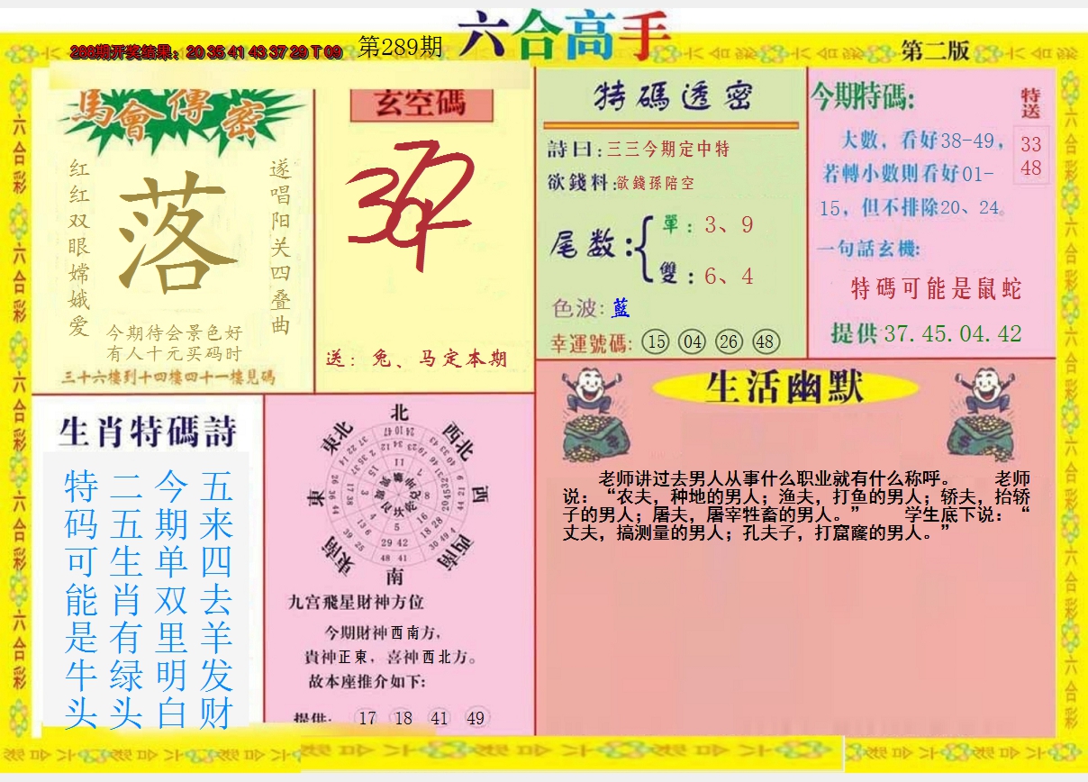 2024289期六合高手B