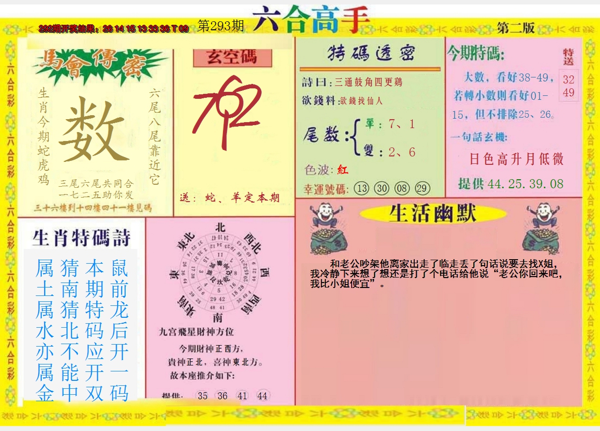 2024293期六合高手B