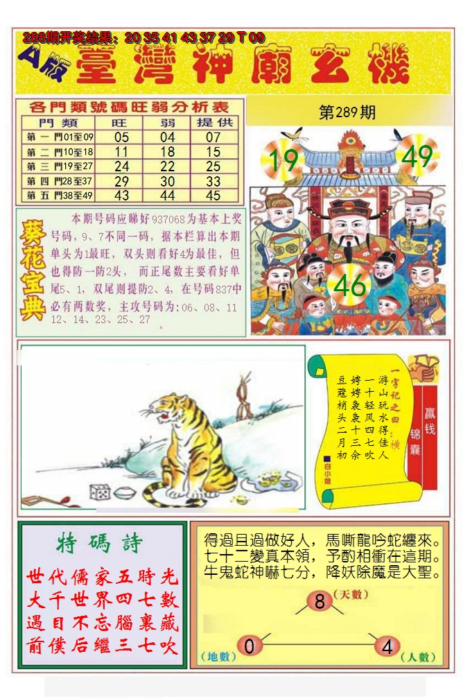 2024289期台湾神庙A
