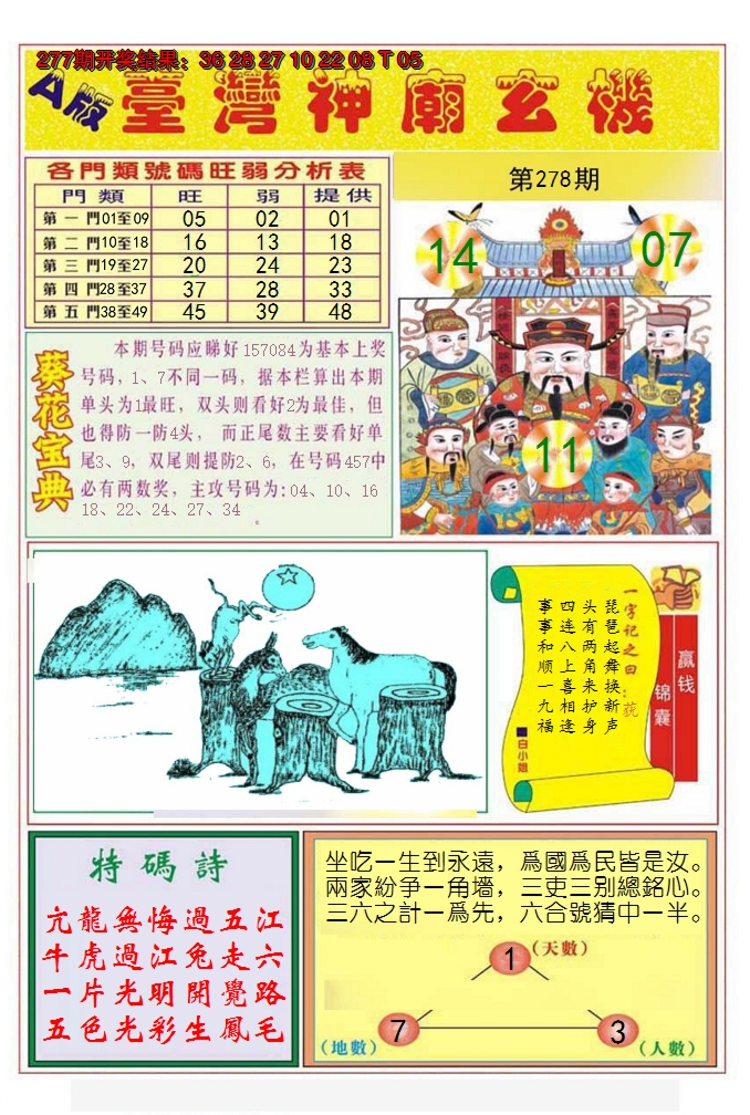 2024278期台湾神庙A