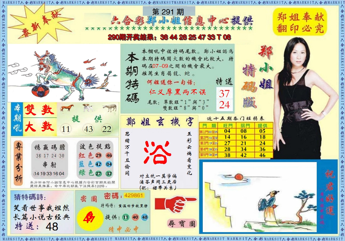 2024291期郑小姐特码报A