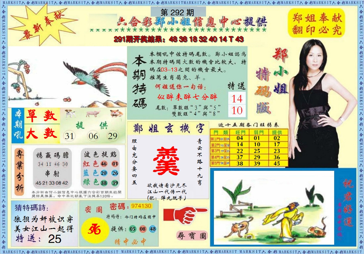 2024292期郑小姐特码报A