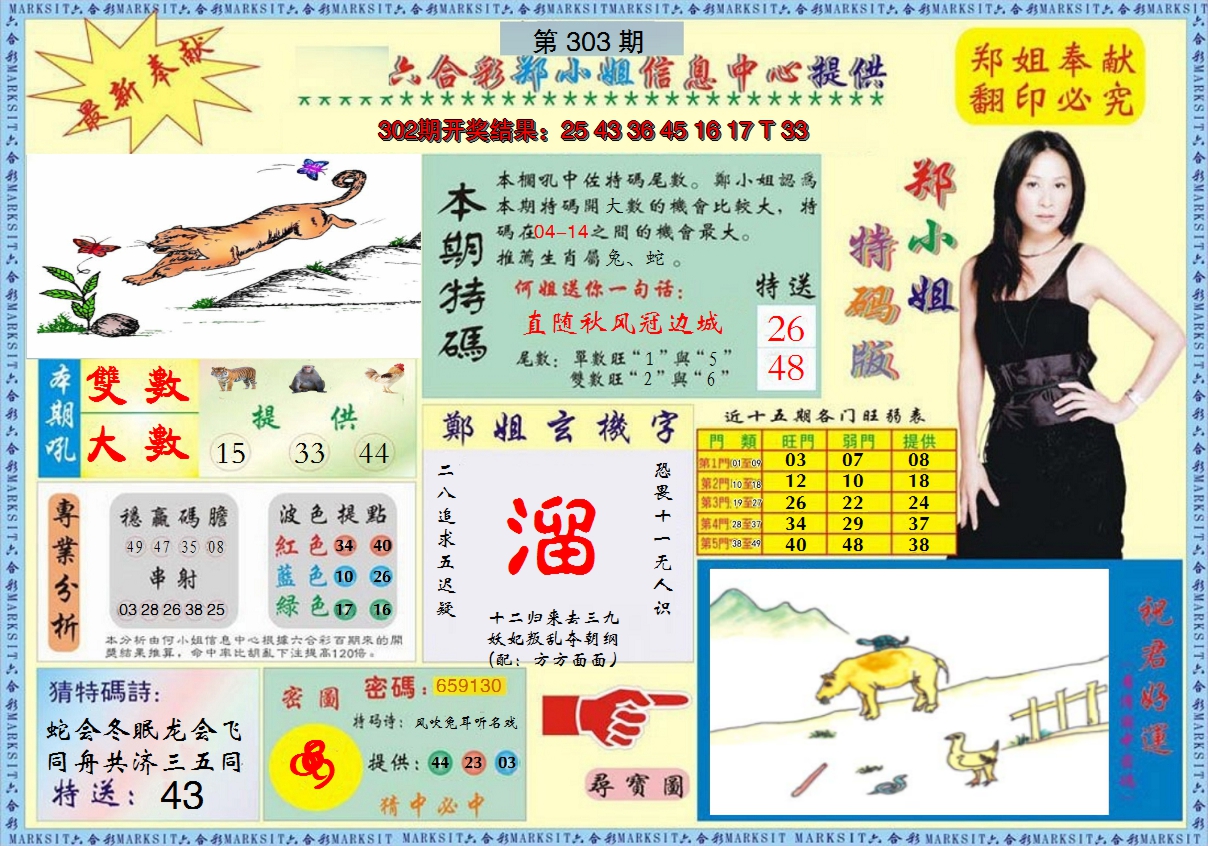 2024303期郑小姐特码报A