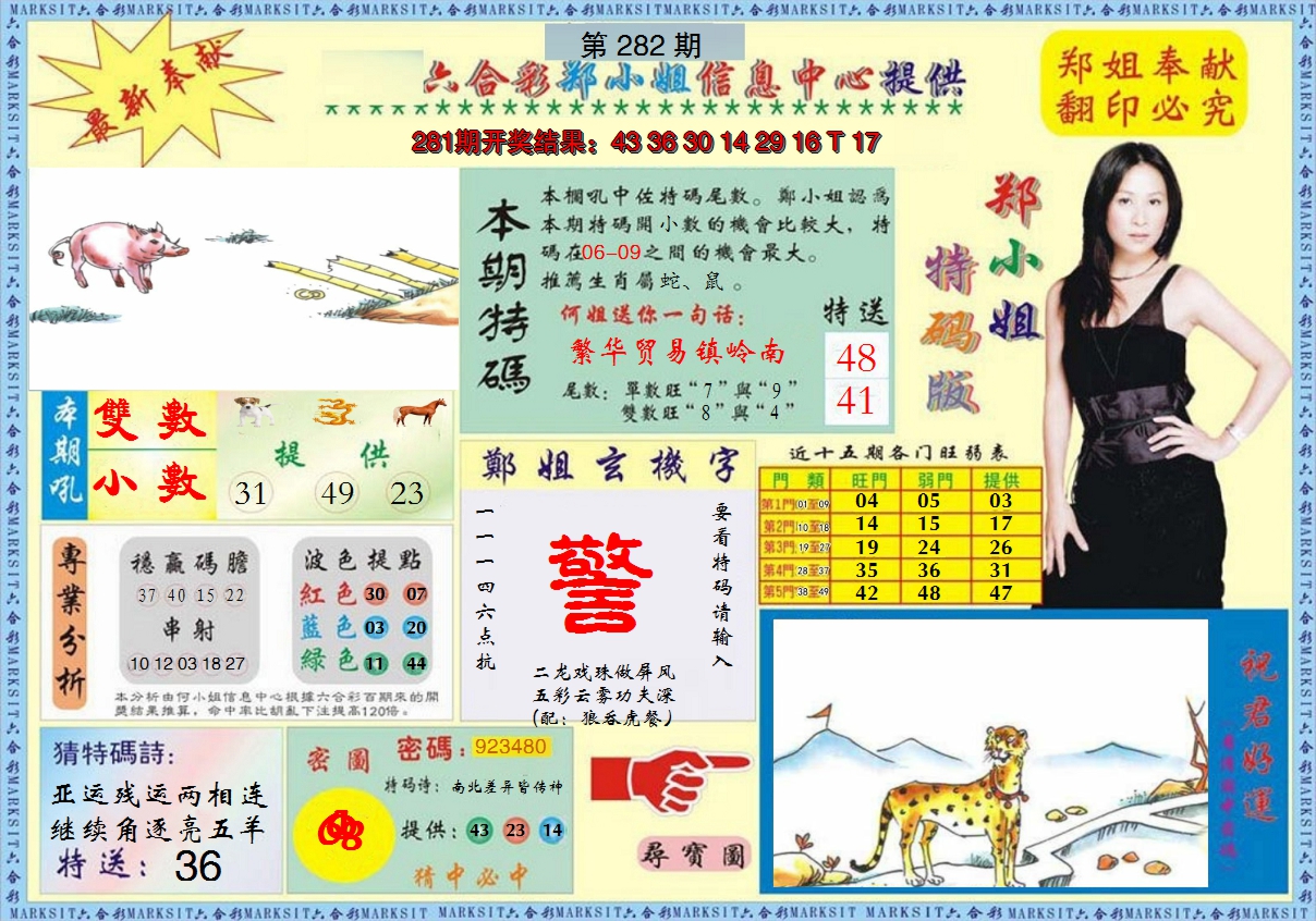2024282期郑小姐特码报A