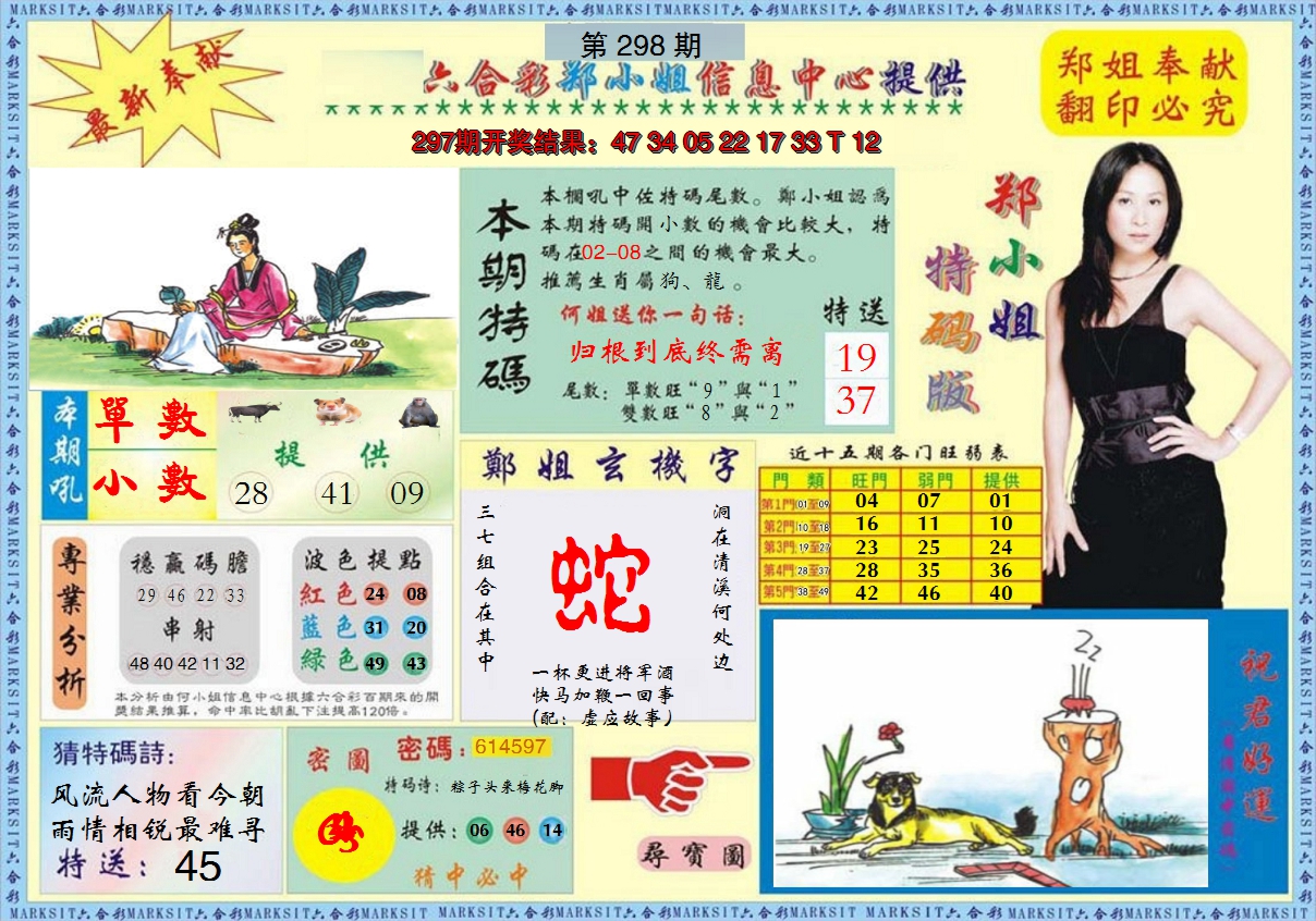 2024298期郑小姐特码报A