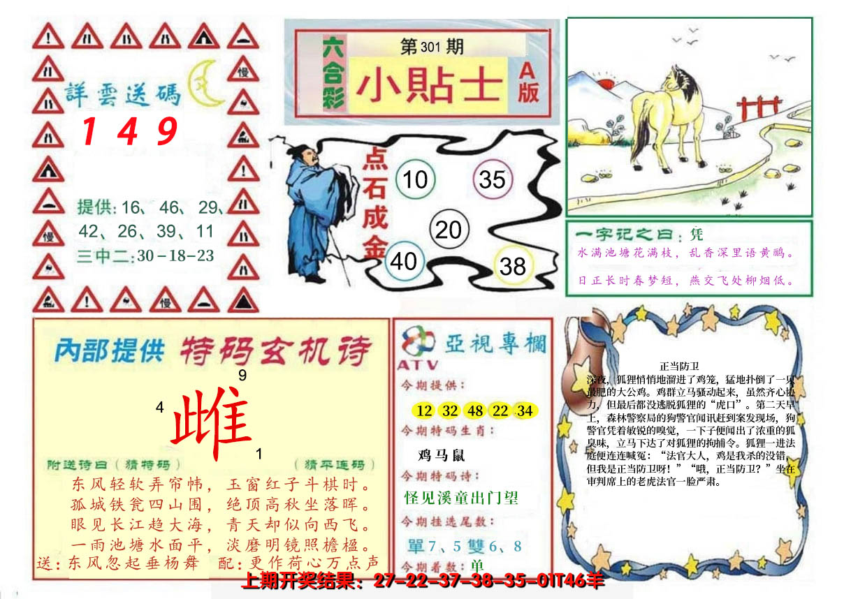 2024301期小贴士A