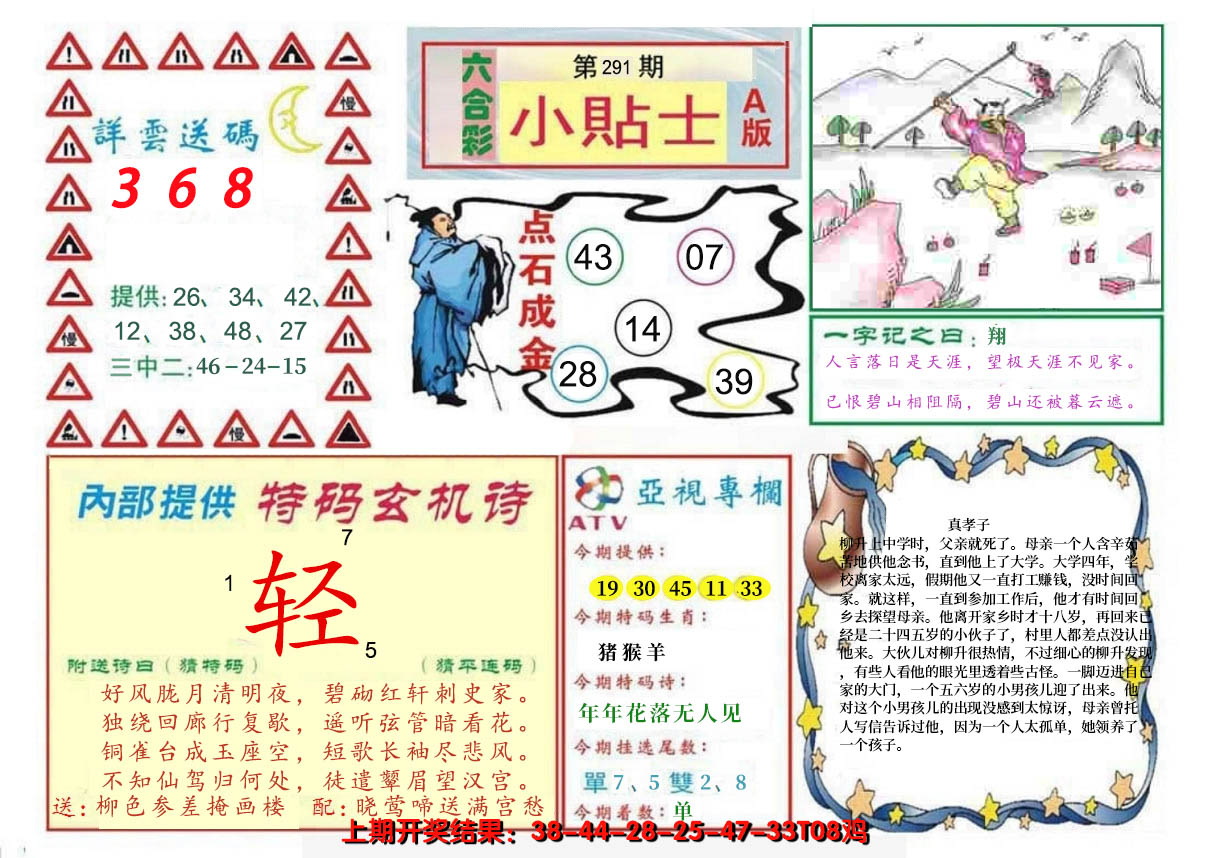 2024291期小贴士A