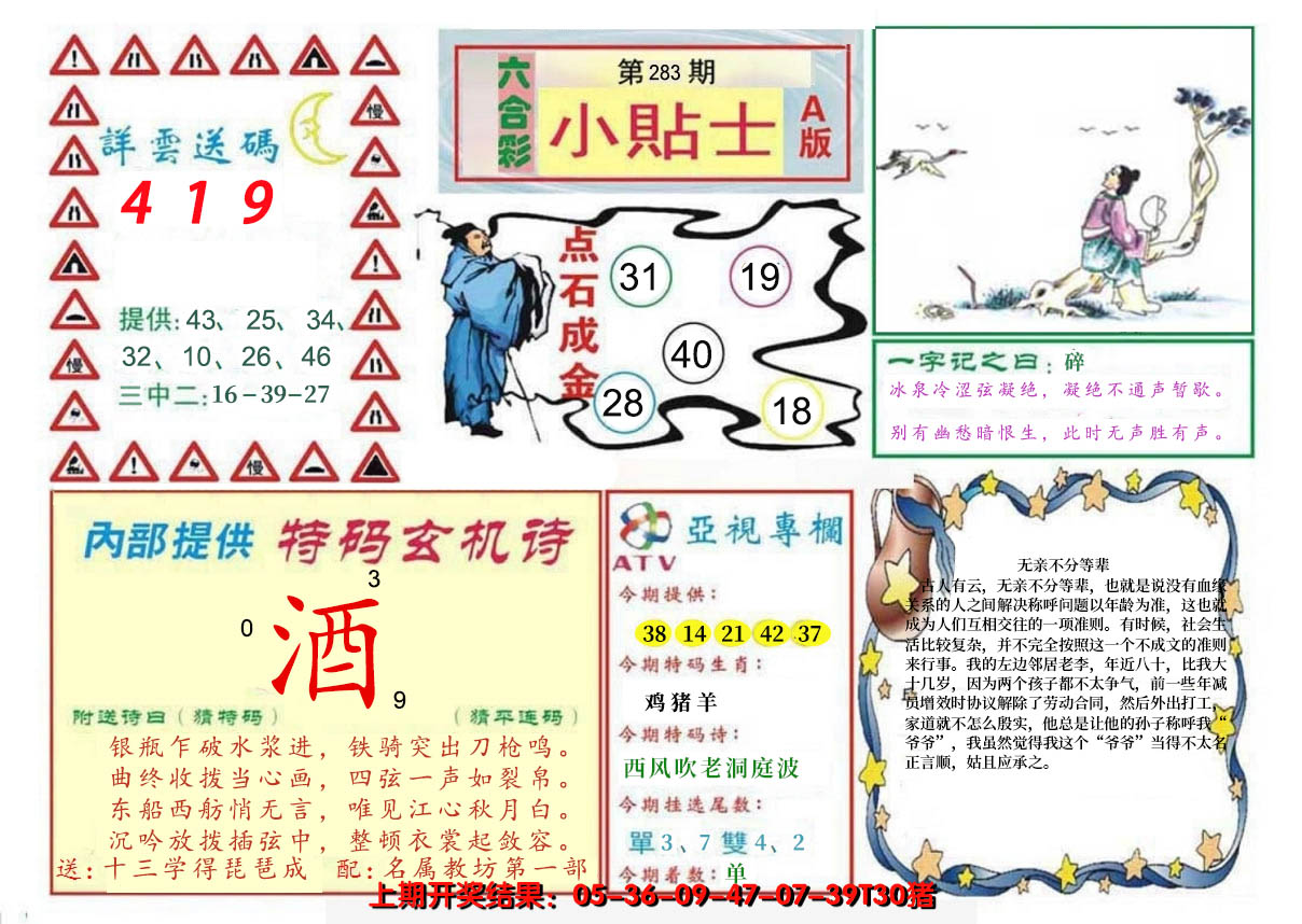 2024283期小贴士A
