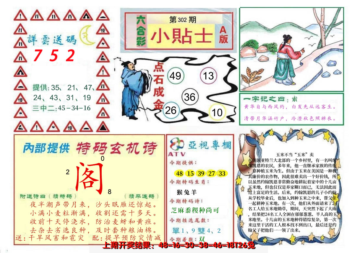 2024302期小贴士A