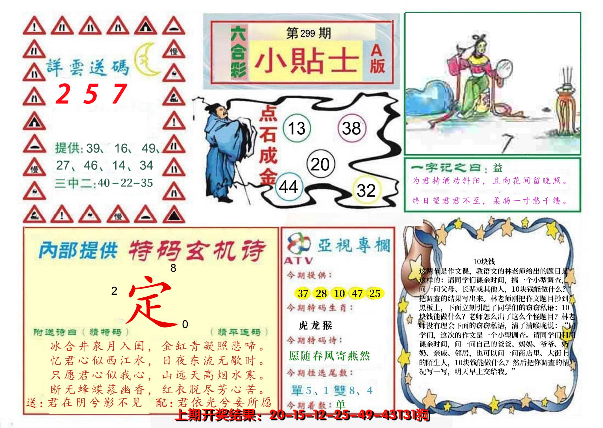 2024299期小贴士A