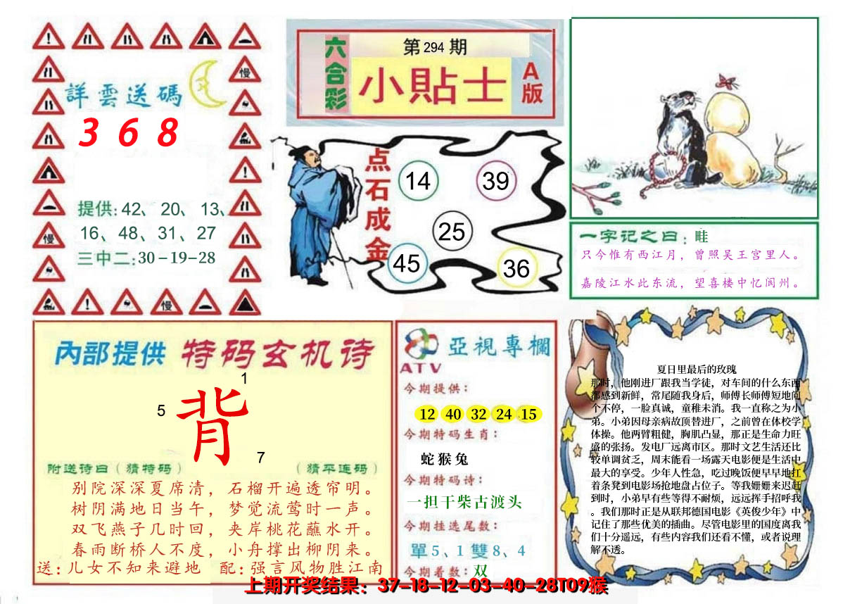 2024294期小贴士A