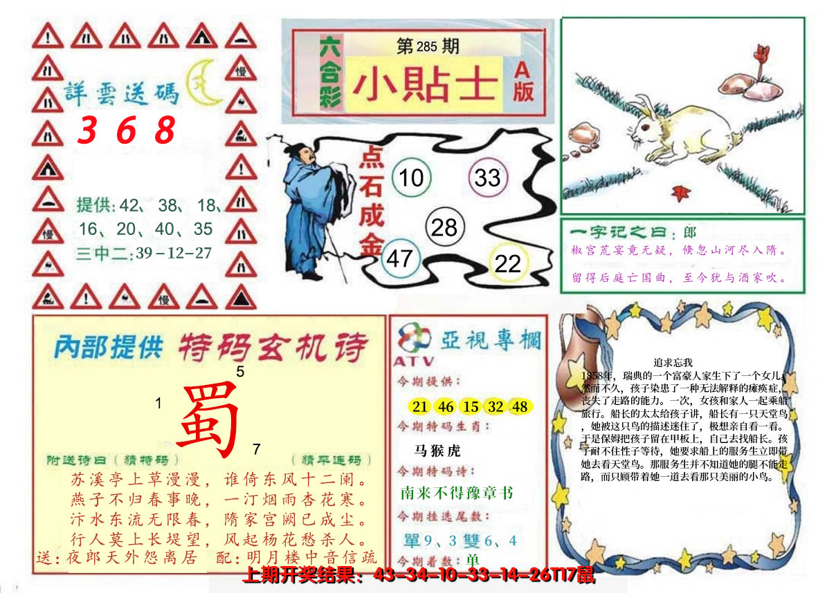 2024285期小贴士A