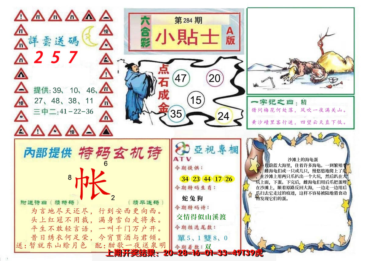 2024284期小贴士A