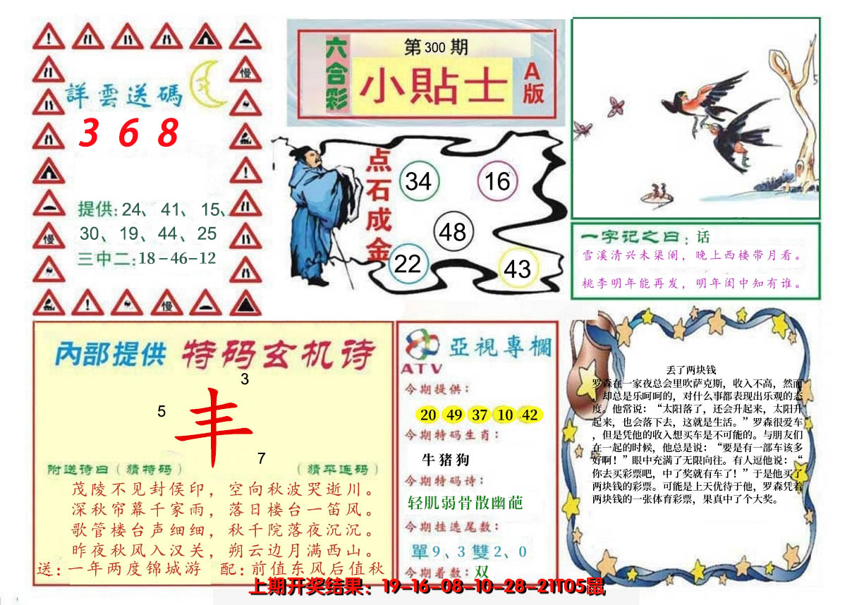 2024300期小贴士A