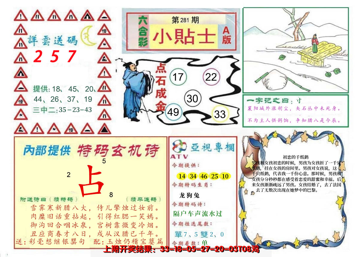 2024281期小贴士A