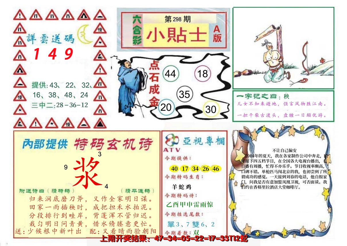 2024298期小贴士A