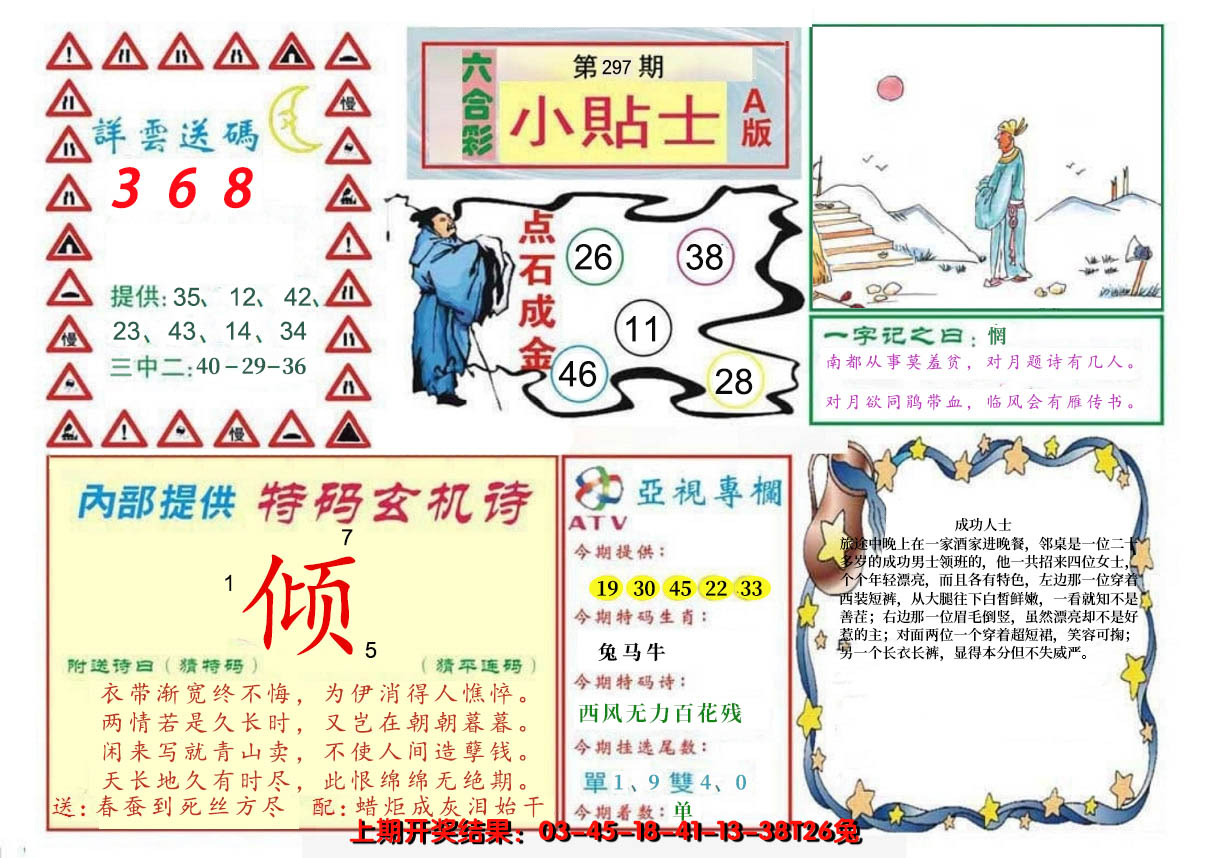 2024297期小贴士A