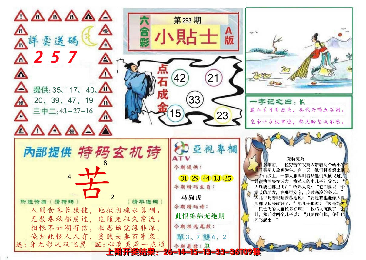 2024293期小贴士A