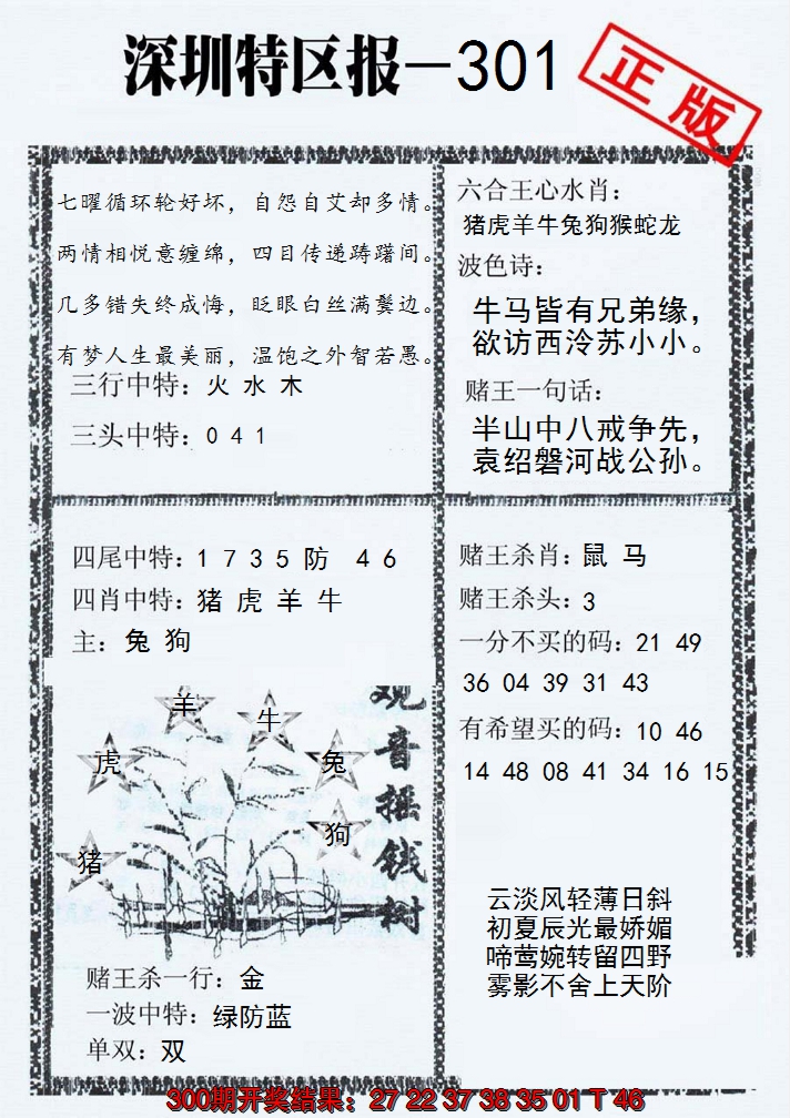 2024301期深圳特区报A