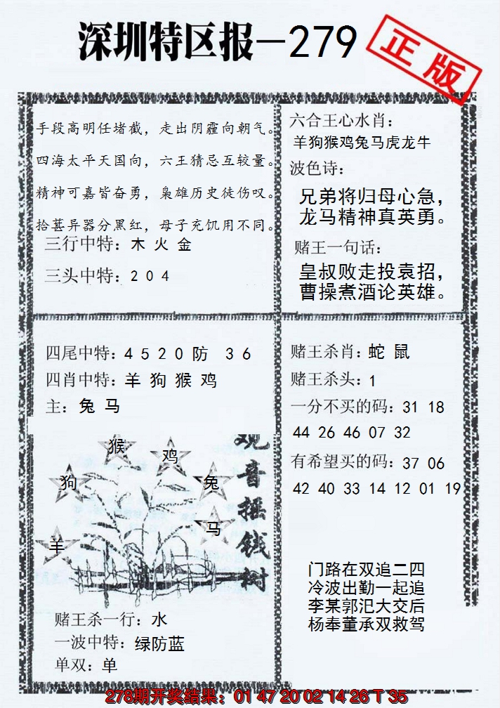 2024279期深圳特区报A
