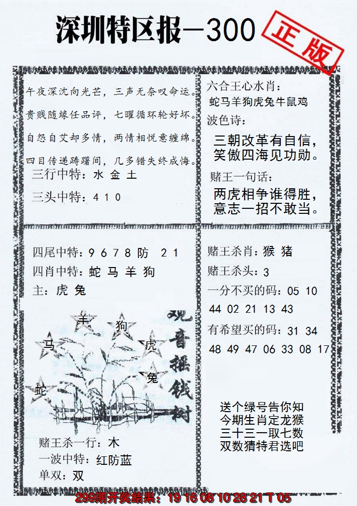 2024300期深圳特区报A