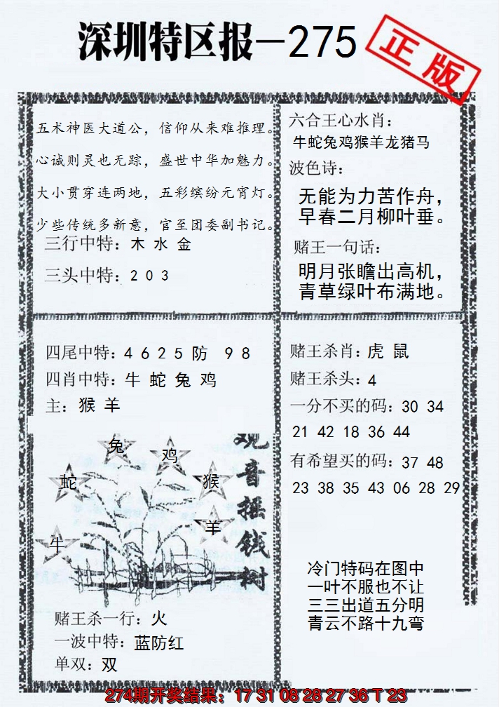 2024275期深圳特区报A