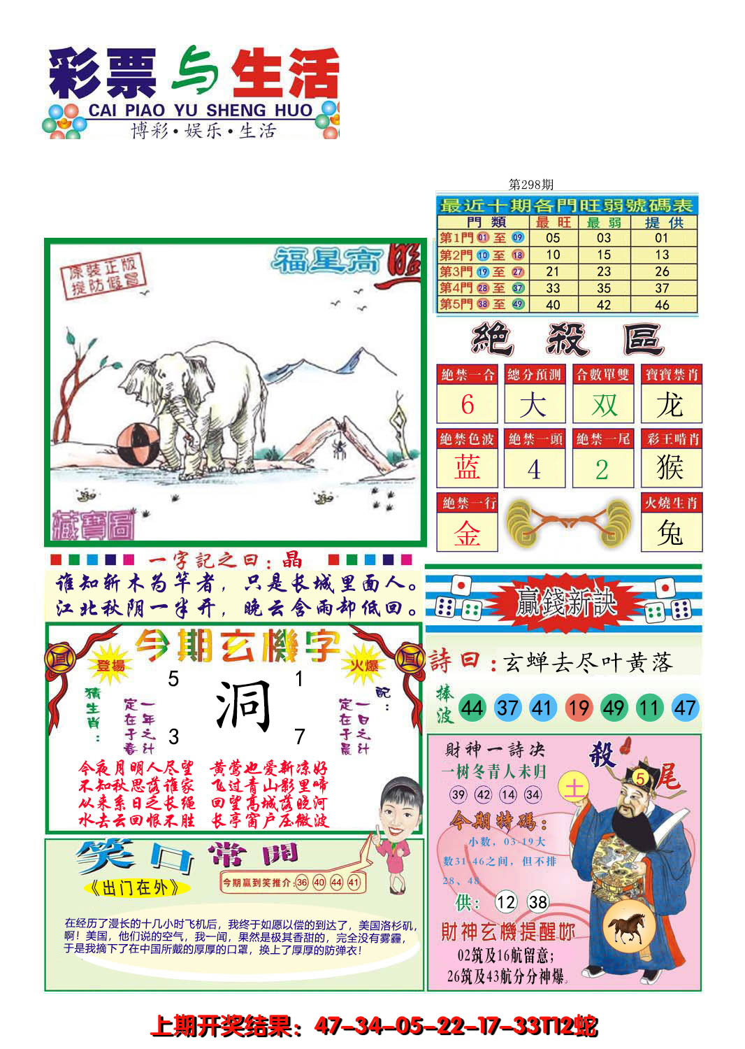 2024298期合众赌经A