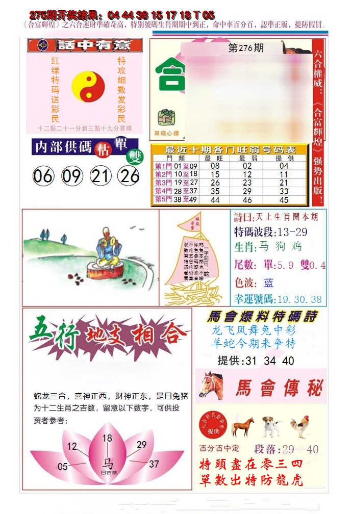2024276期合富辉煌